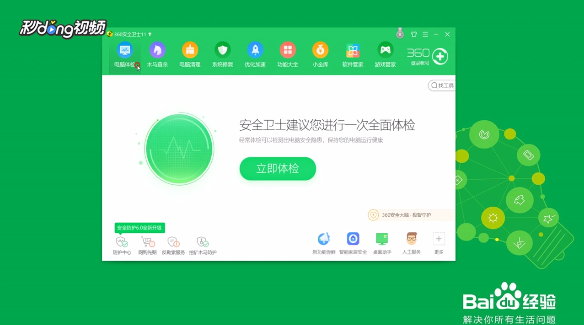 如何使用360解决虚拟内存不足的问题