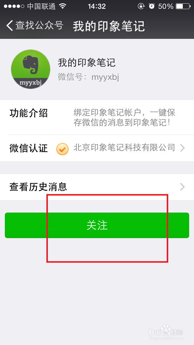如何用印象笔记收藏微信信息