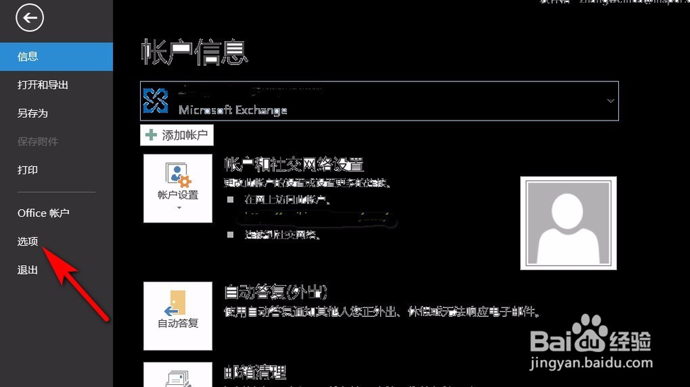 Outlook2013设置邮件自动加密签署方法