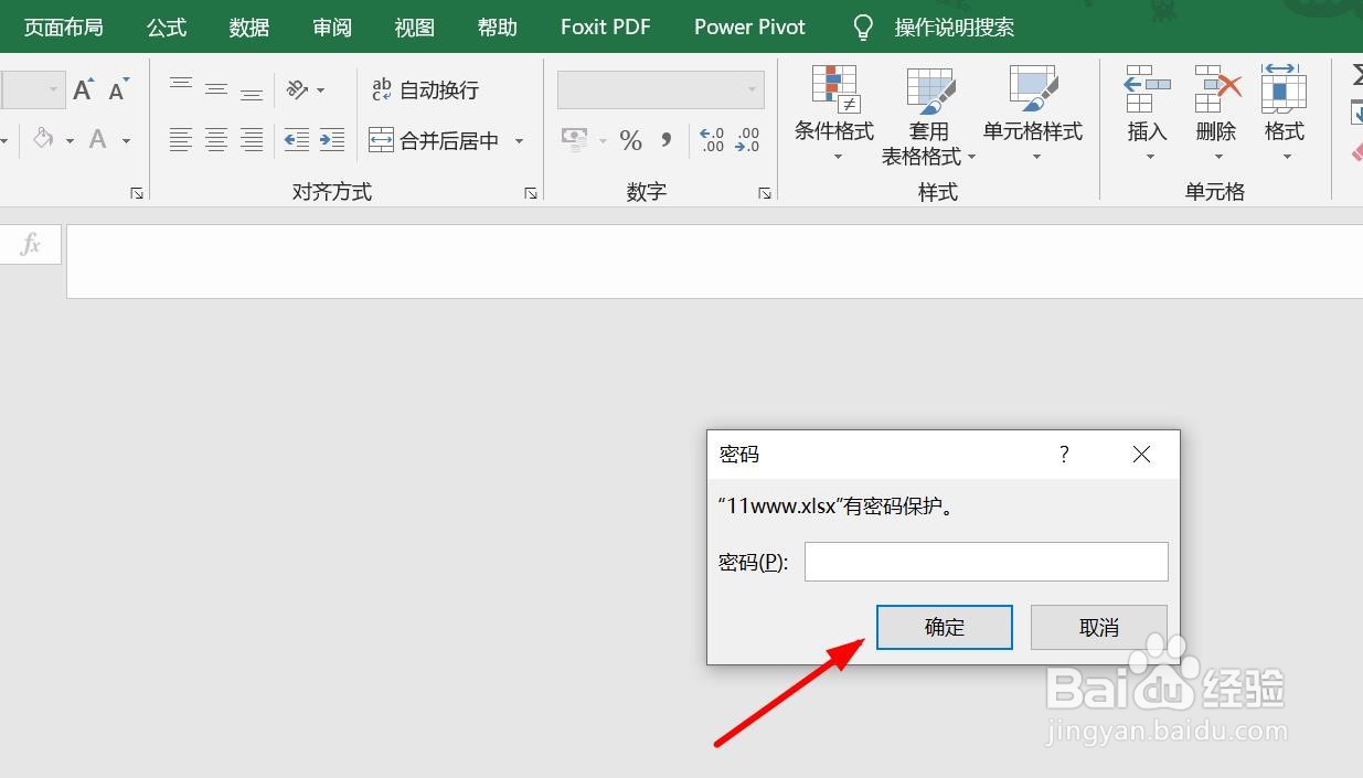 Excel怎么另存为加密文档