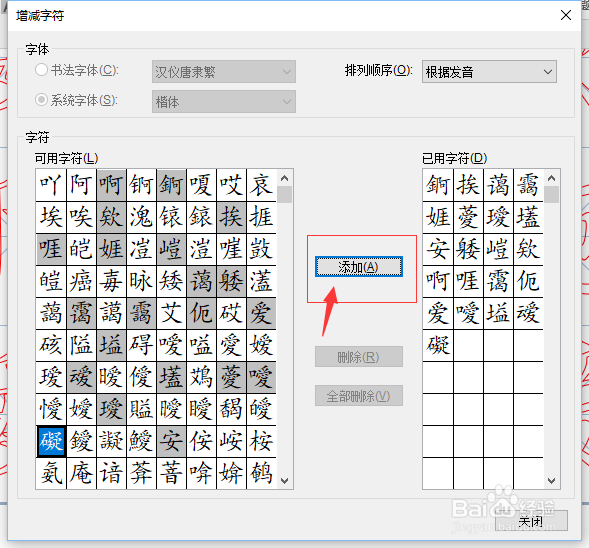 word实现书法效果