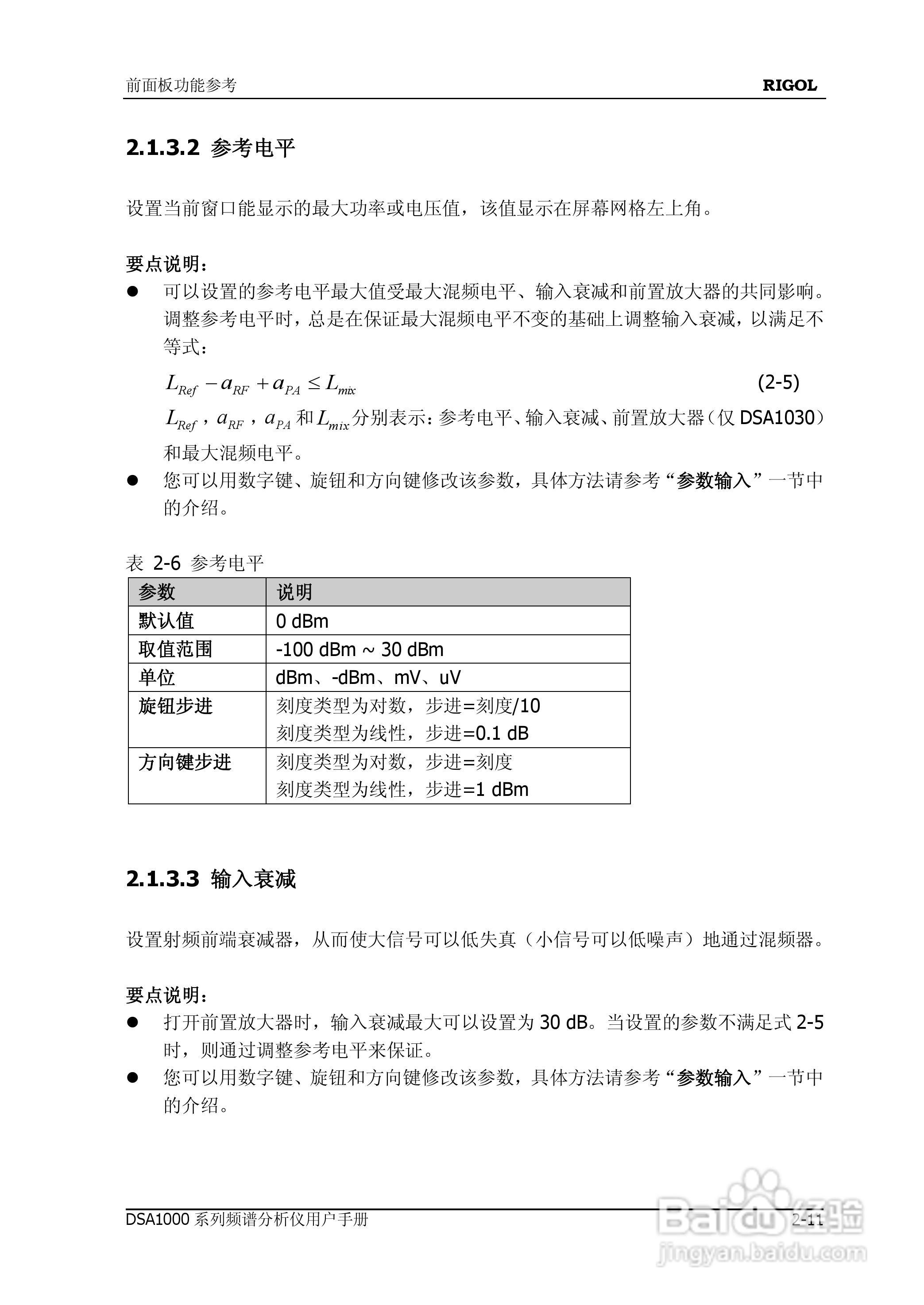 普源DSA1000系列频谱分析仪说明书:[6]