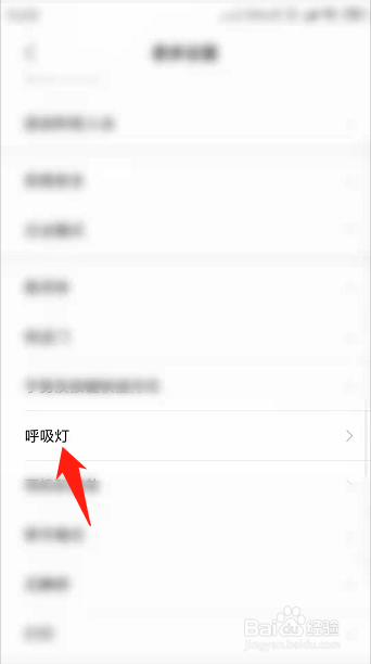 小米手机如何开启收到通知时呼吸灯闪烁功能