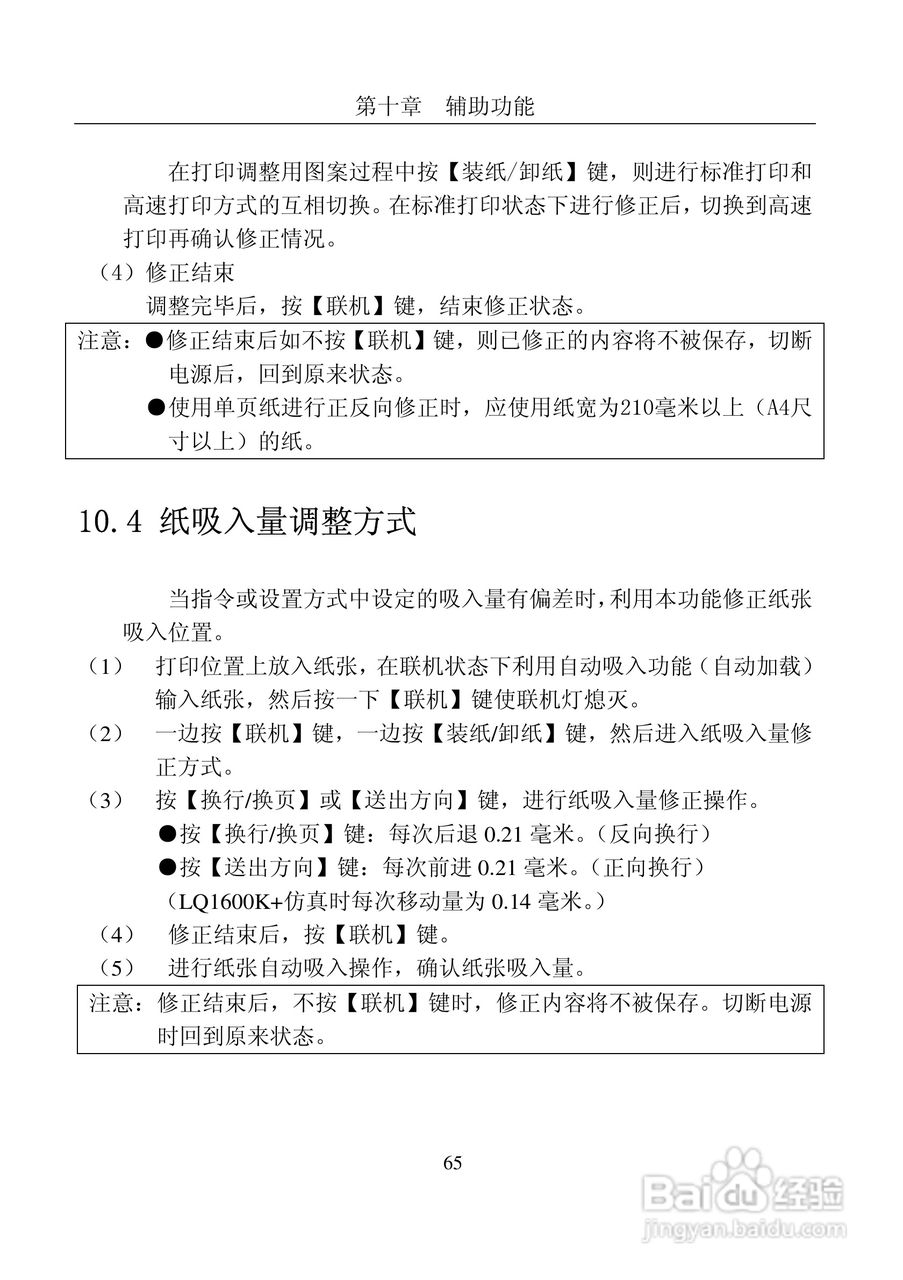 富士通DPK8400E+平推式打印机使用说明书:[8]