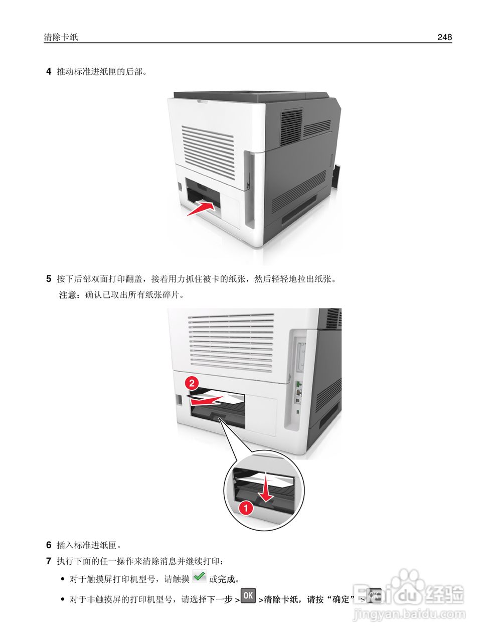 利盟Lexmark MS810打印机说明书:[25]