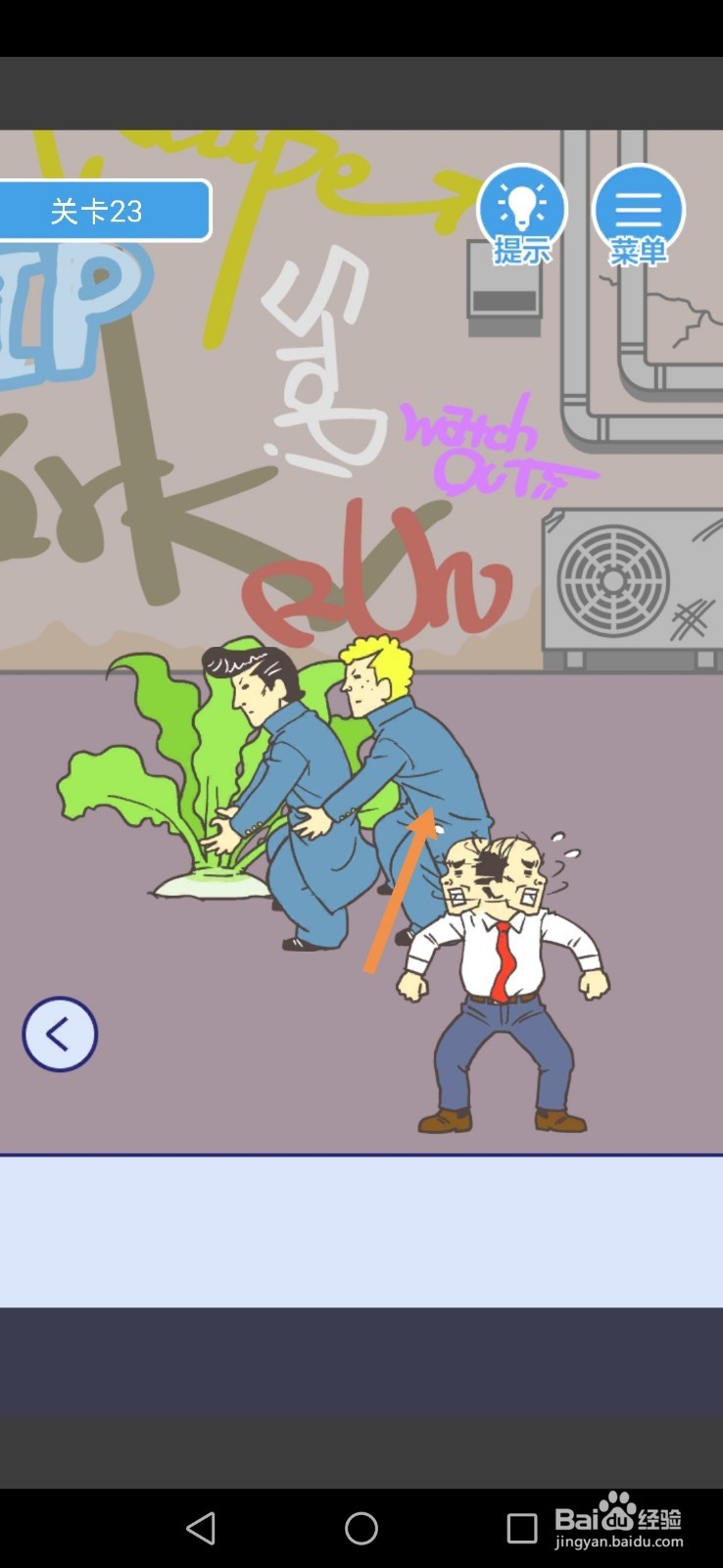 我要翘班第23关和第24关攻略