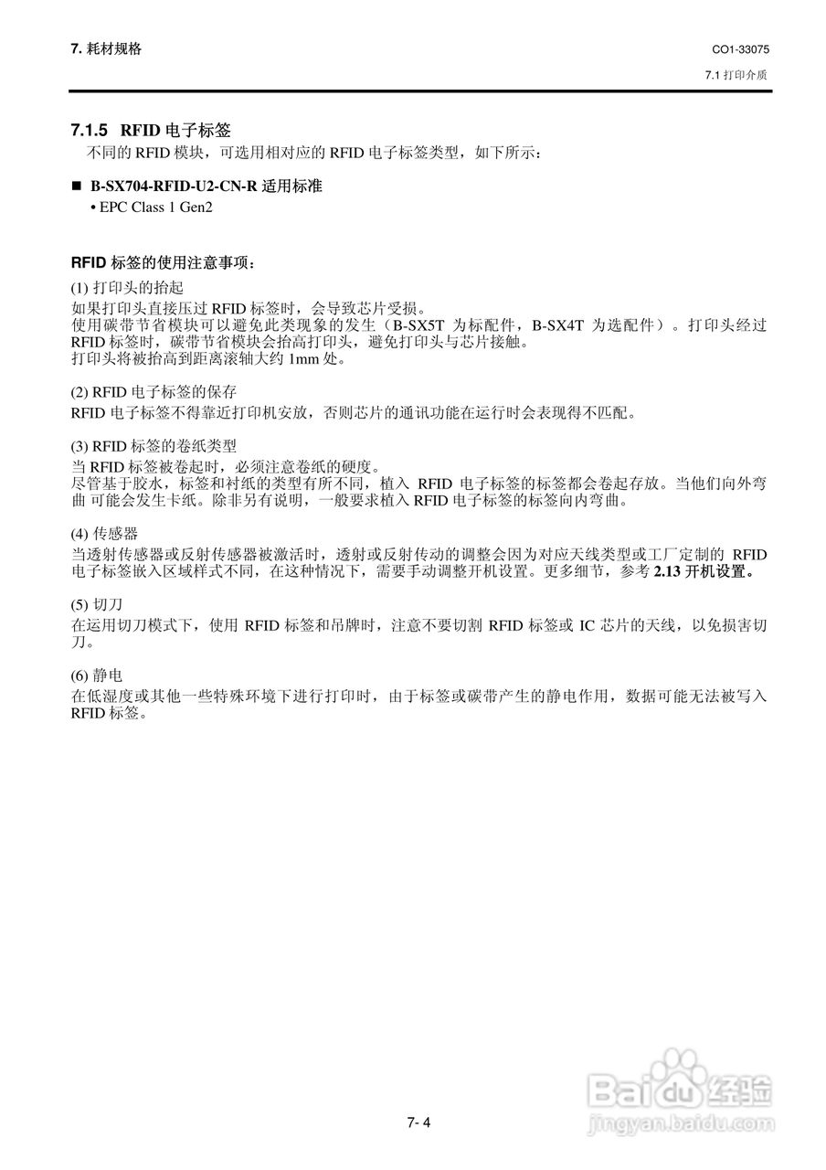 东芝 B-SX5T打印机说明书:[10]