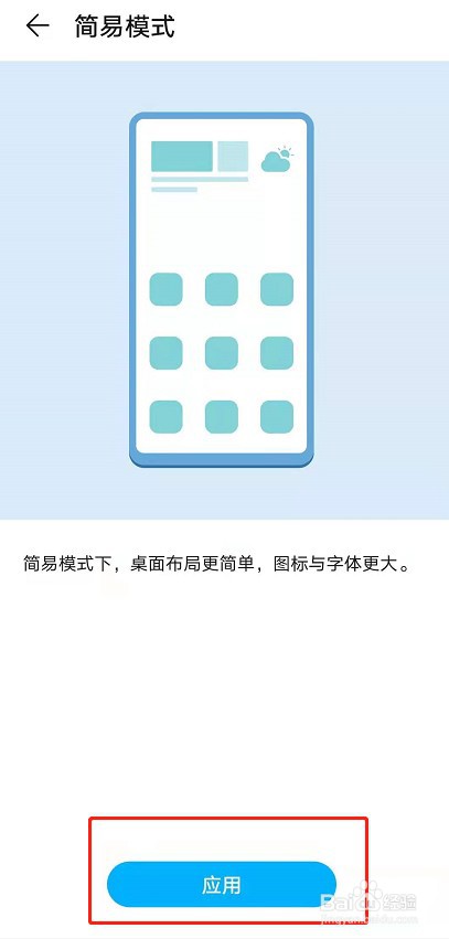 荣耀50pro怎么设置简易模式