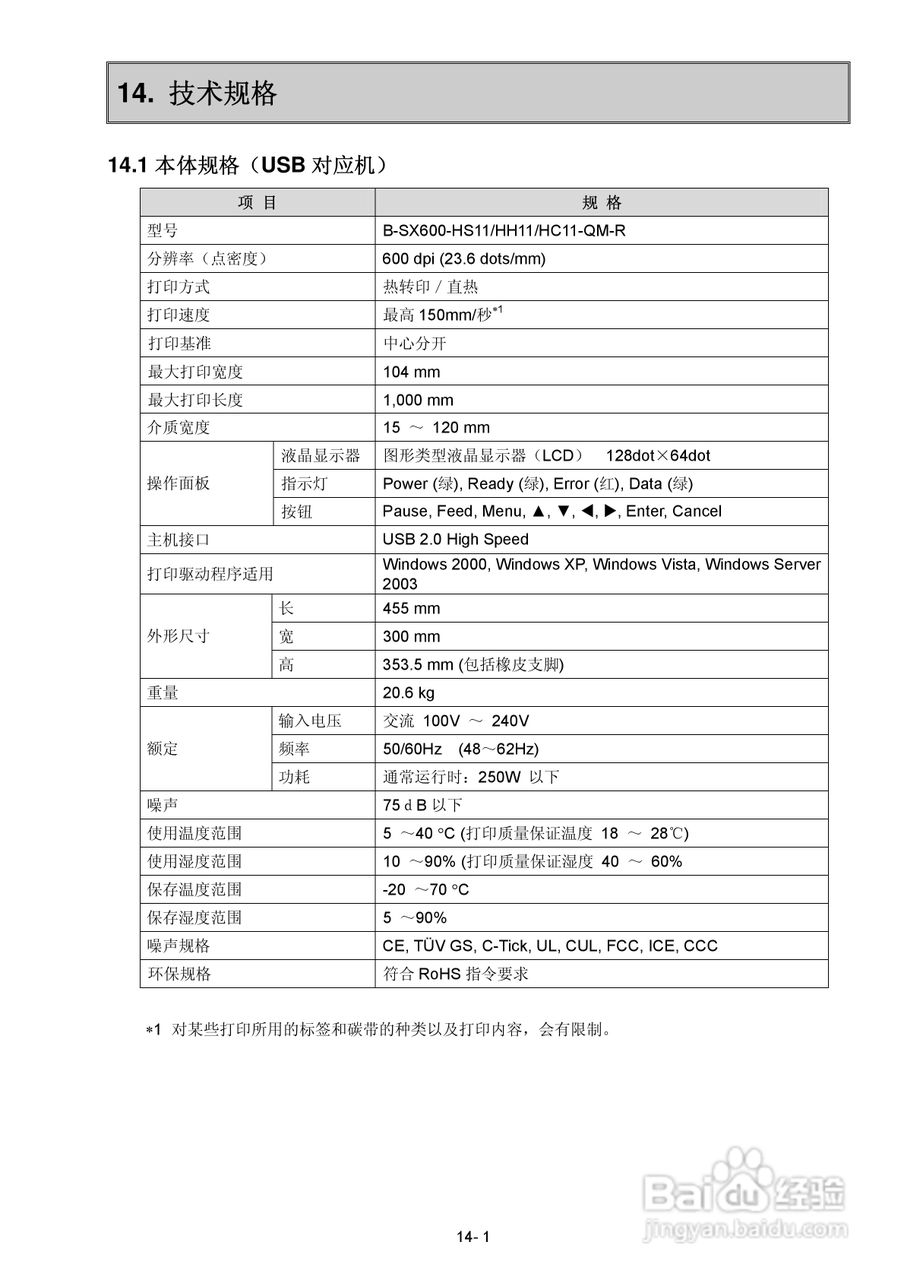 东芝 B-SX600打印机说明书:[11]