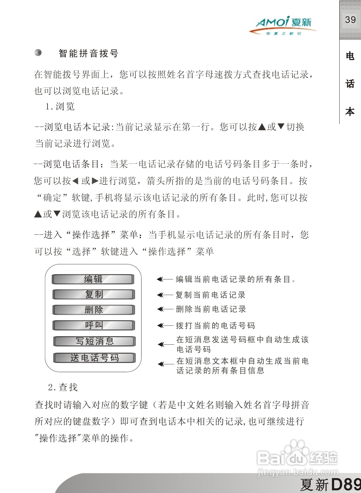 夏新D89手机使用说明书:[5]
