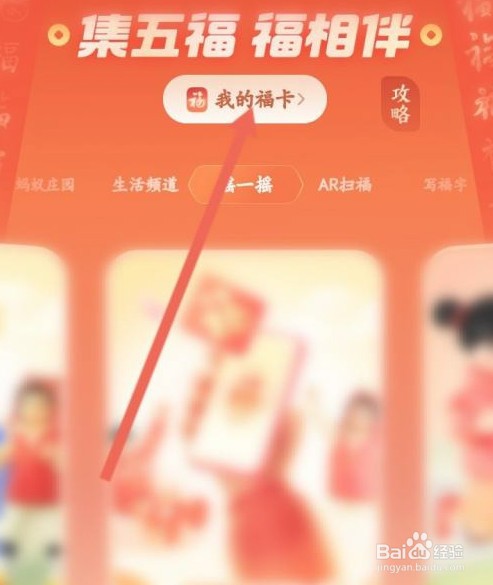 支付宝怎么获得敬业福