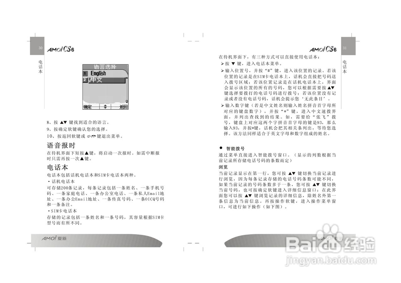 夏新CS6手机使用说明书:[2]