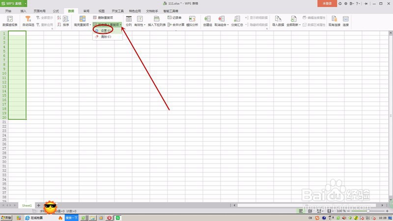 Wps表格拒绝录入重复项怎么操作？