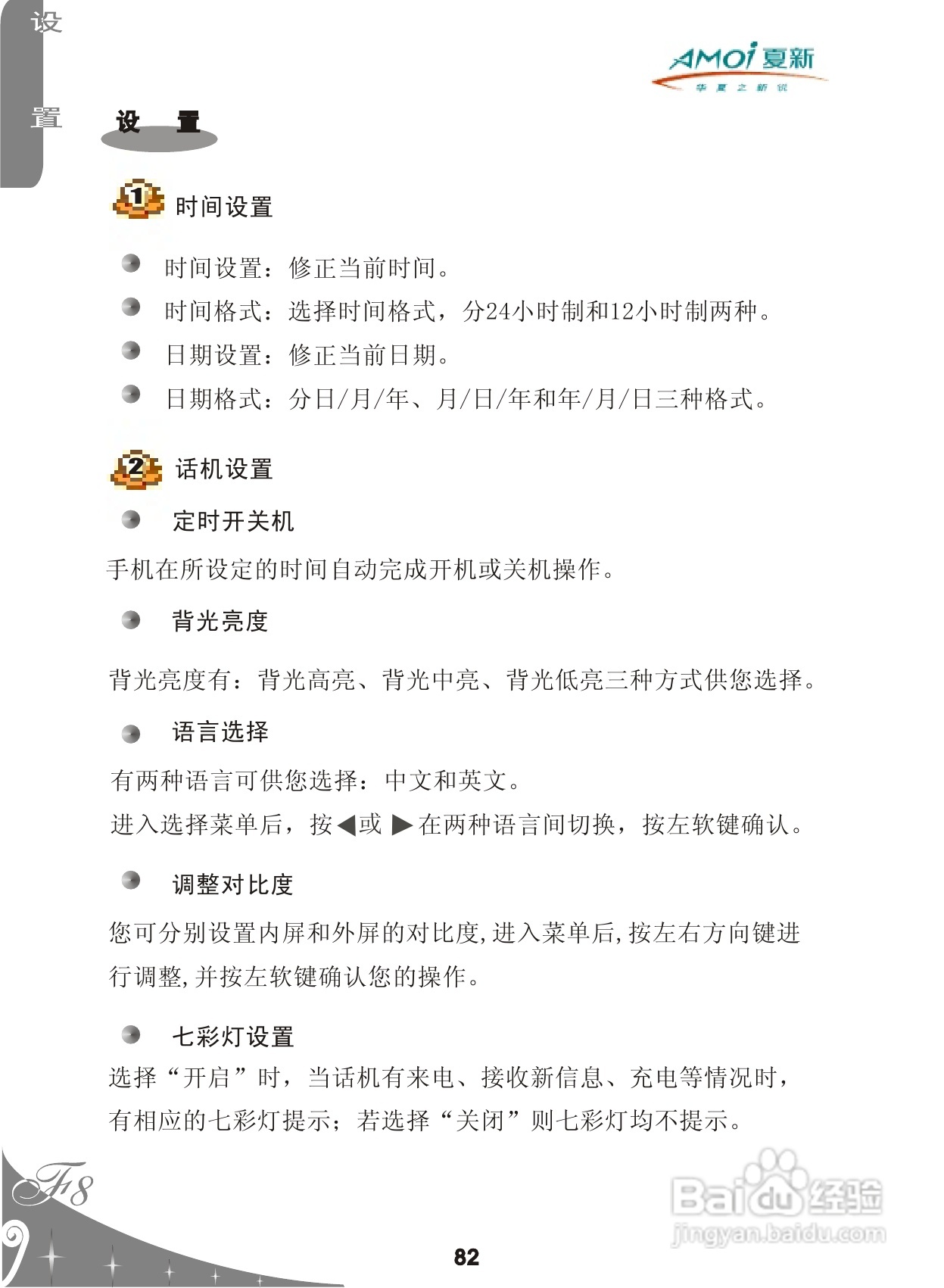 夏新F8手机使用说明书:[9]