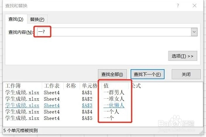 Excel里面如何使用通配符查找目标