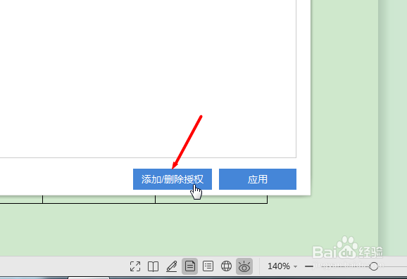 Word如何设置文档指定人可查看或编辑文档