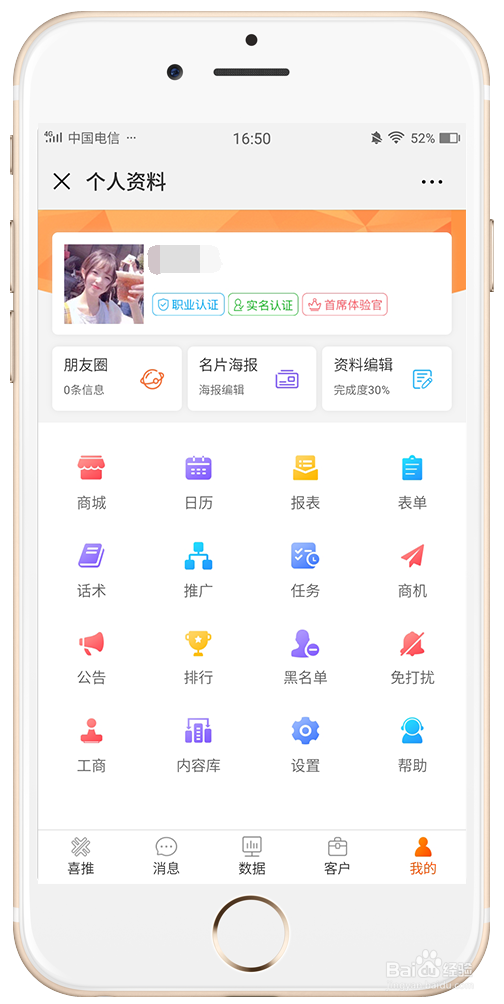 如何使用喜推人工智能名片发朋友圈？