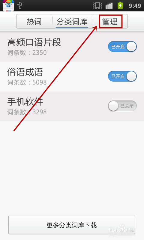 手机版百度输入法如何添加自定义短语（一）