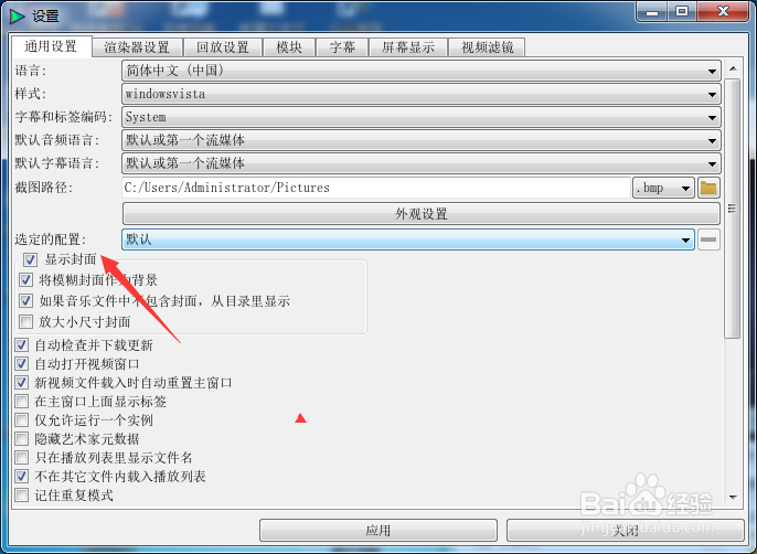 QMPlay2怎么关闭显示封面