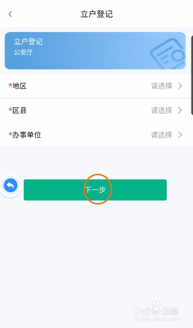 秦务员如何立户登记