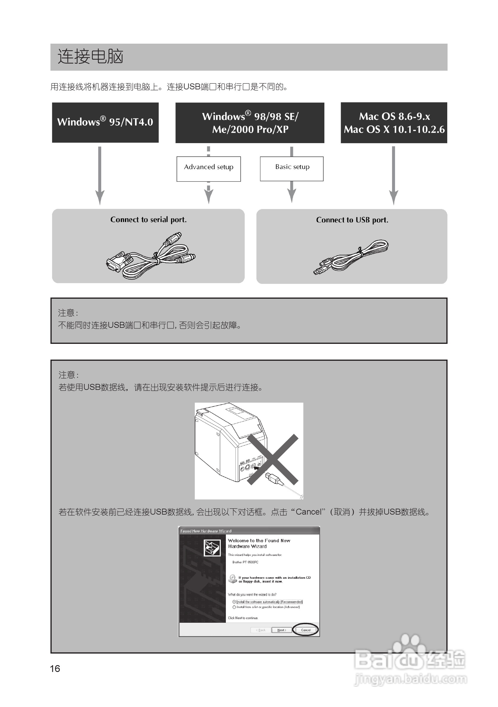 兄弟PT-9500PC标签打印机使用说明书:[2]