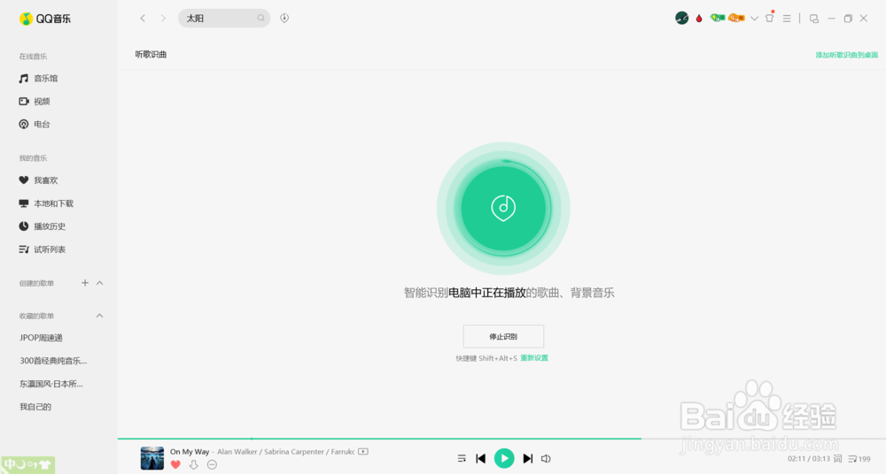 如何用电脑qq音乐听歌识曲