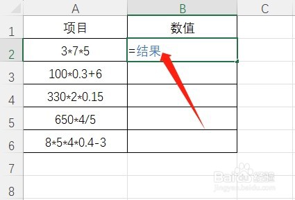 Excel如何快速计算有公式单元格结果