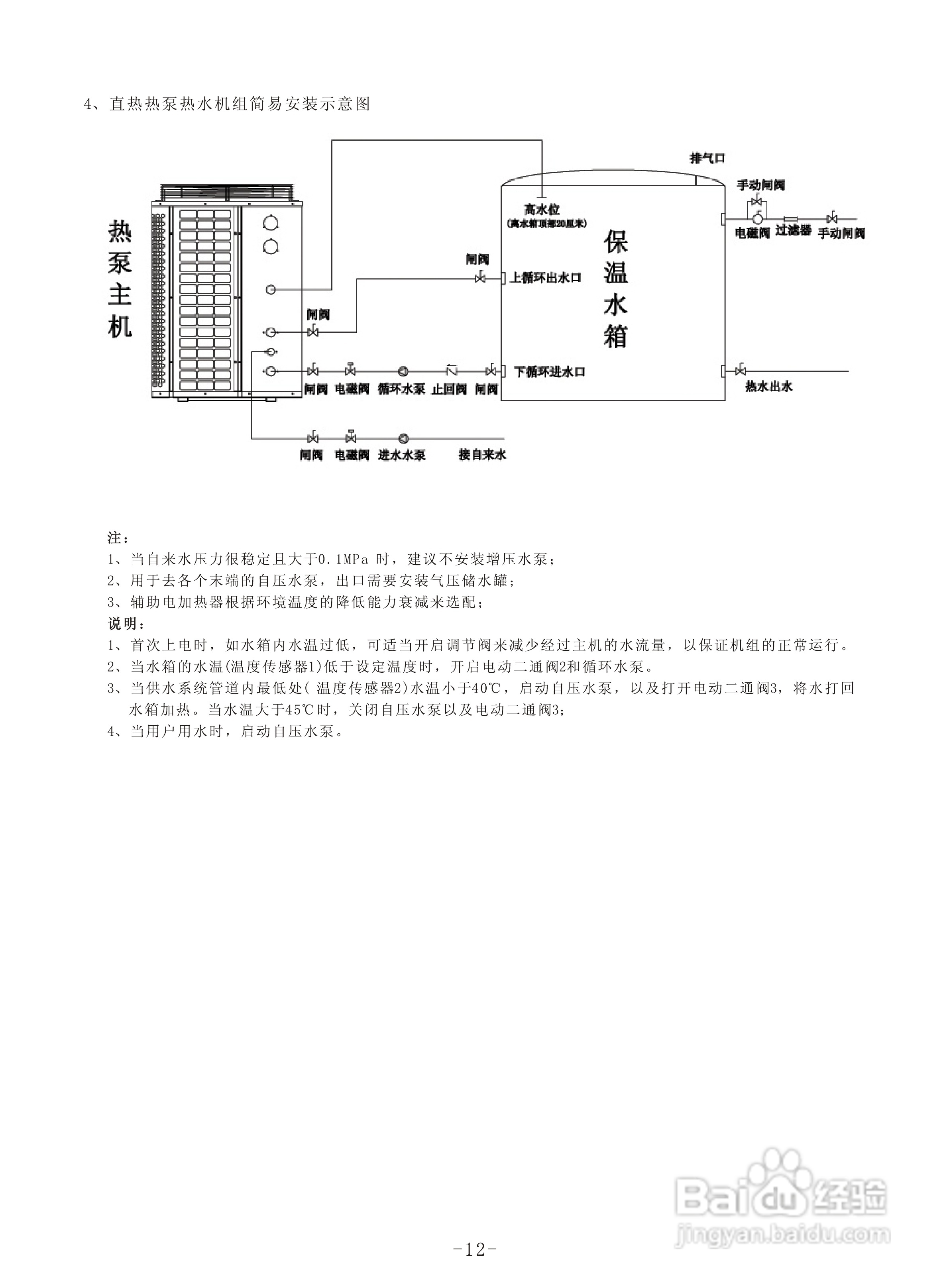 志高KRS-X16.5F6/P空气源热泵热水机安装使用说明书:[2]