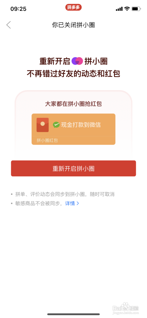 如何关拼多多拼小圈