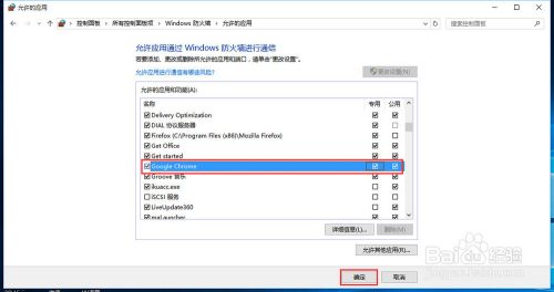 win10下如何设置防火墙允许程序通信