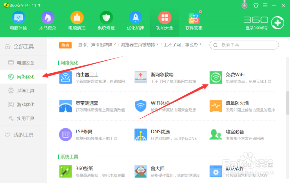 笔记本电脑怎么开wifi热点