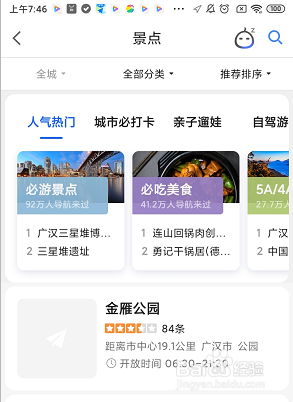 如何找到广汉好玩的景点