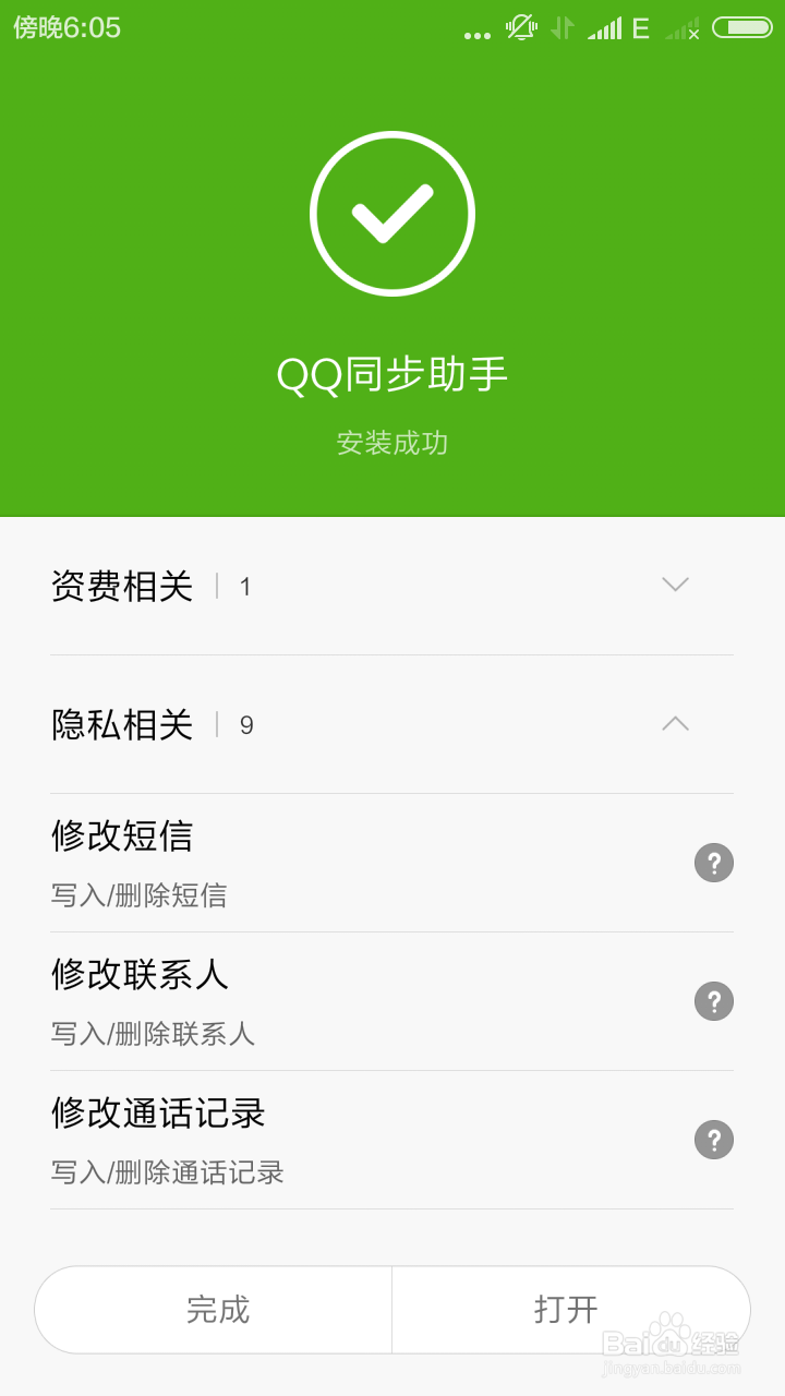 怎样用手机管家给手机同步文件