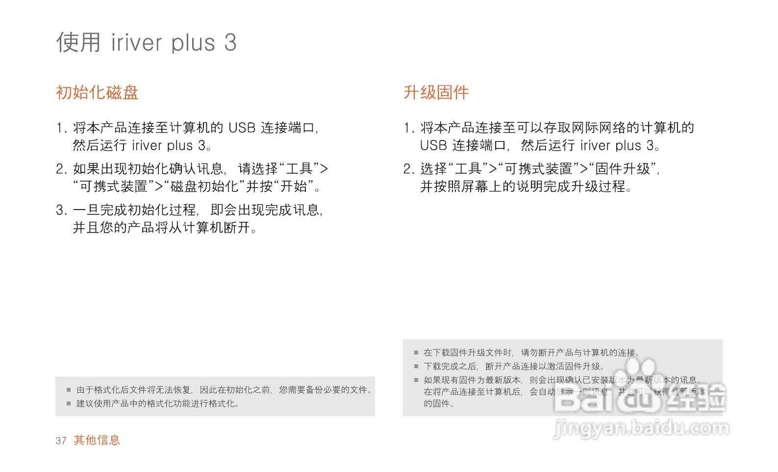 艾利和MP3播放器E200型使用说明书:[4]