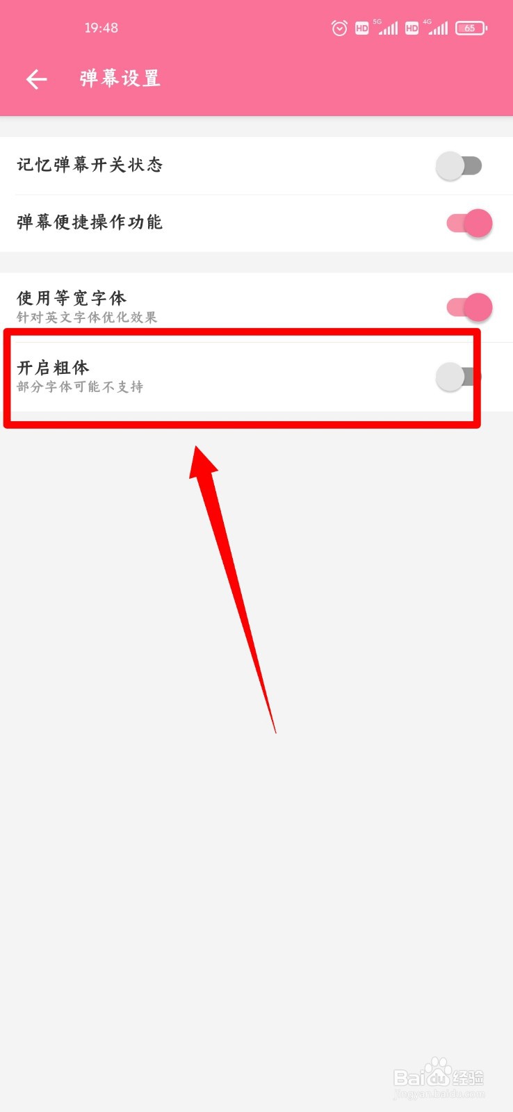 哔哩哔哩弹幕怎么开启粗体功能