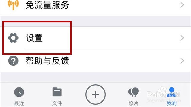 手机腾讯微云怎么设置独立密码