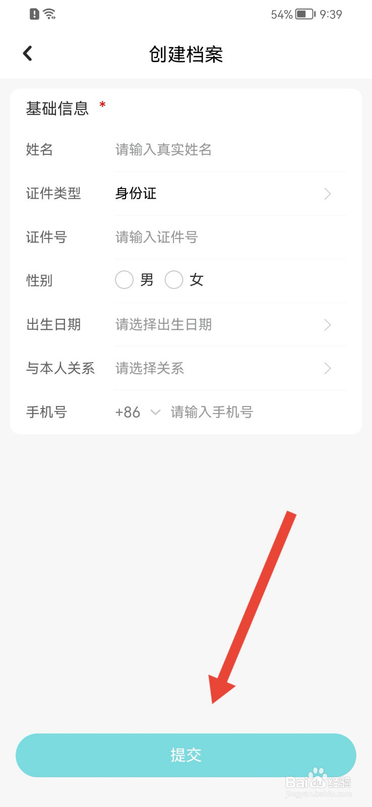京东健康怎样创建档案