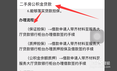 住房公积金贷款怎么办理