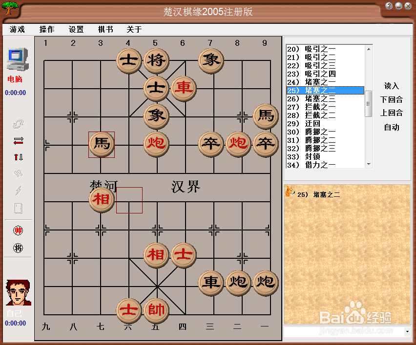中国象棋基本战术：堵塞之二