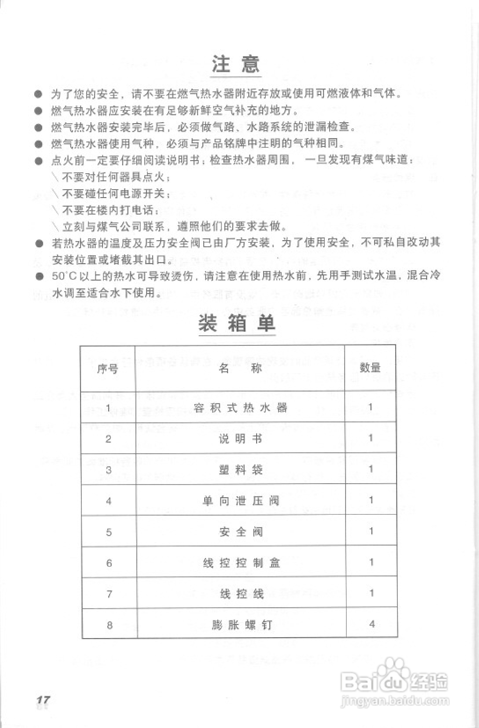 史密斯EMGO-C热水器使用说明书:[2]