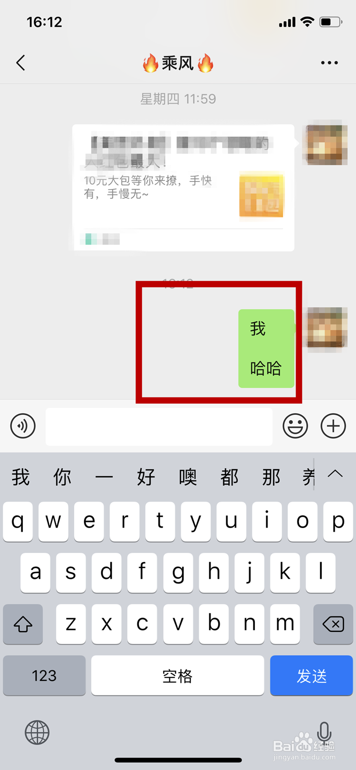 iphone x手机微信换行如何实现