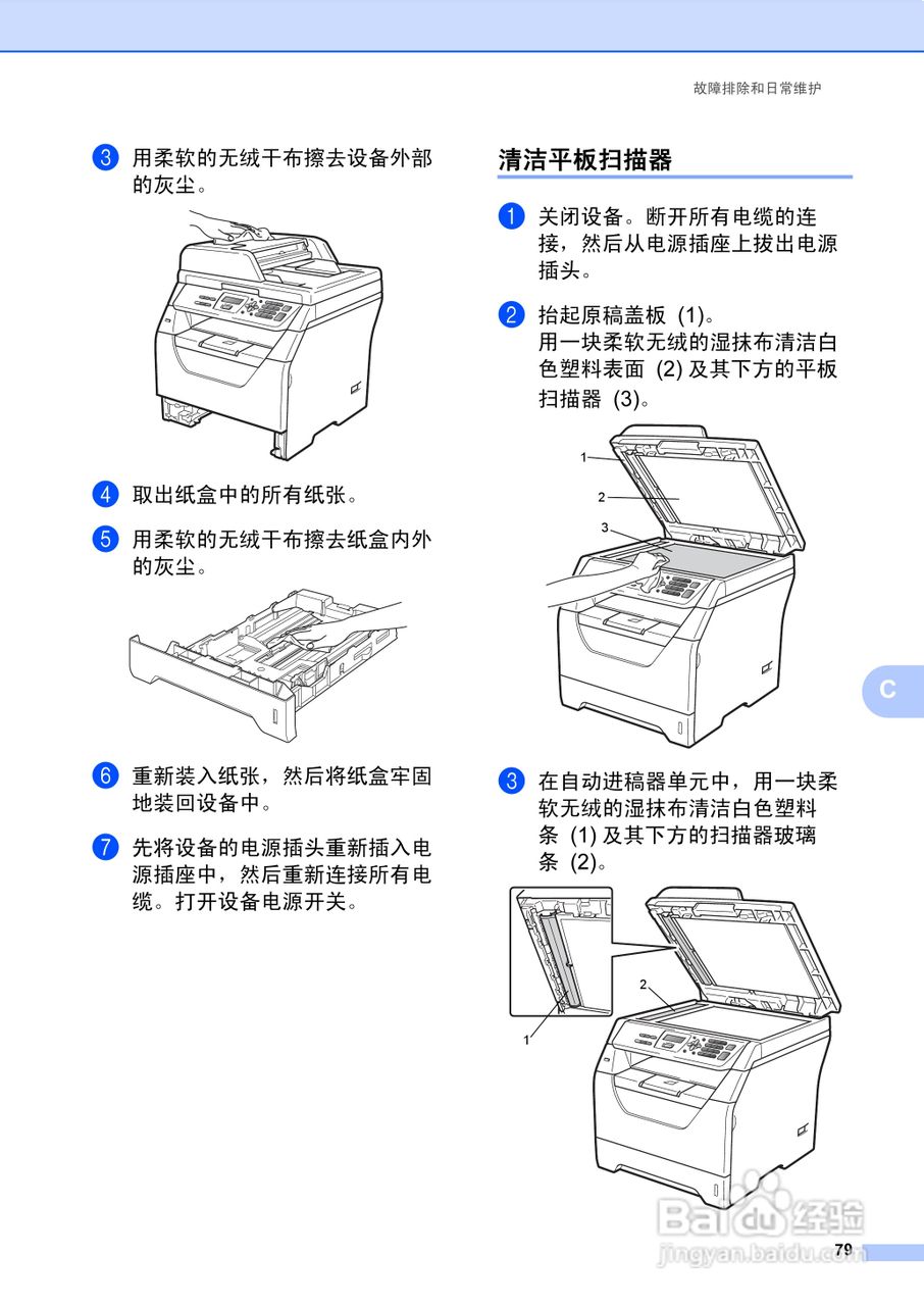 兄弟DCP-8070D激光一体机使用说明书:[9]