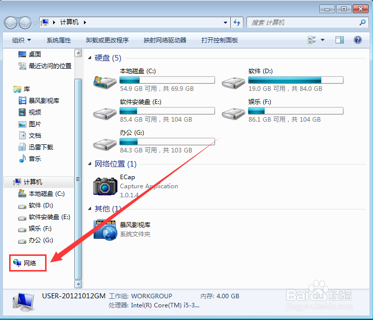 Win7系统电脑网上邻居怎么打开