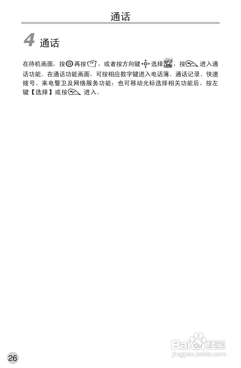 英华达220手机使用说明书:[4]
