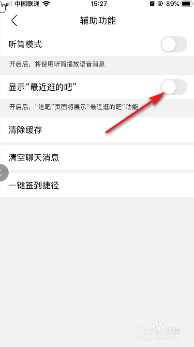 百度贴吧如何关闭显示最近逛的贴吧