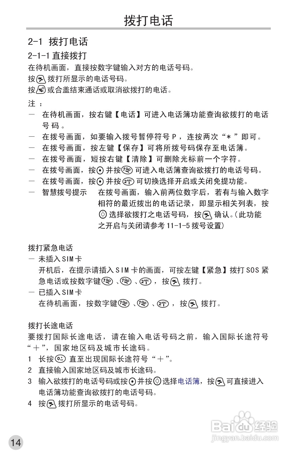 英华达362手机使用说明书:[3]