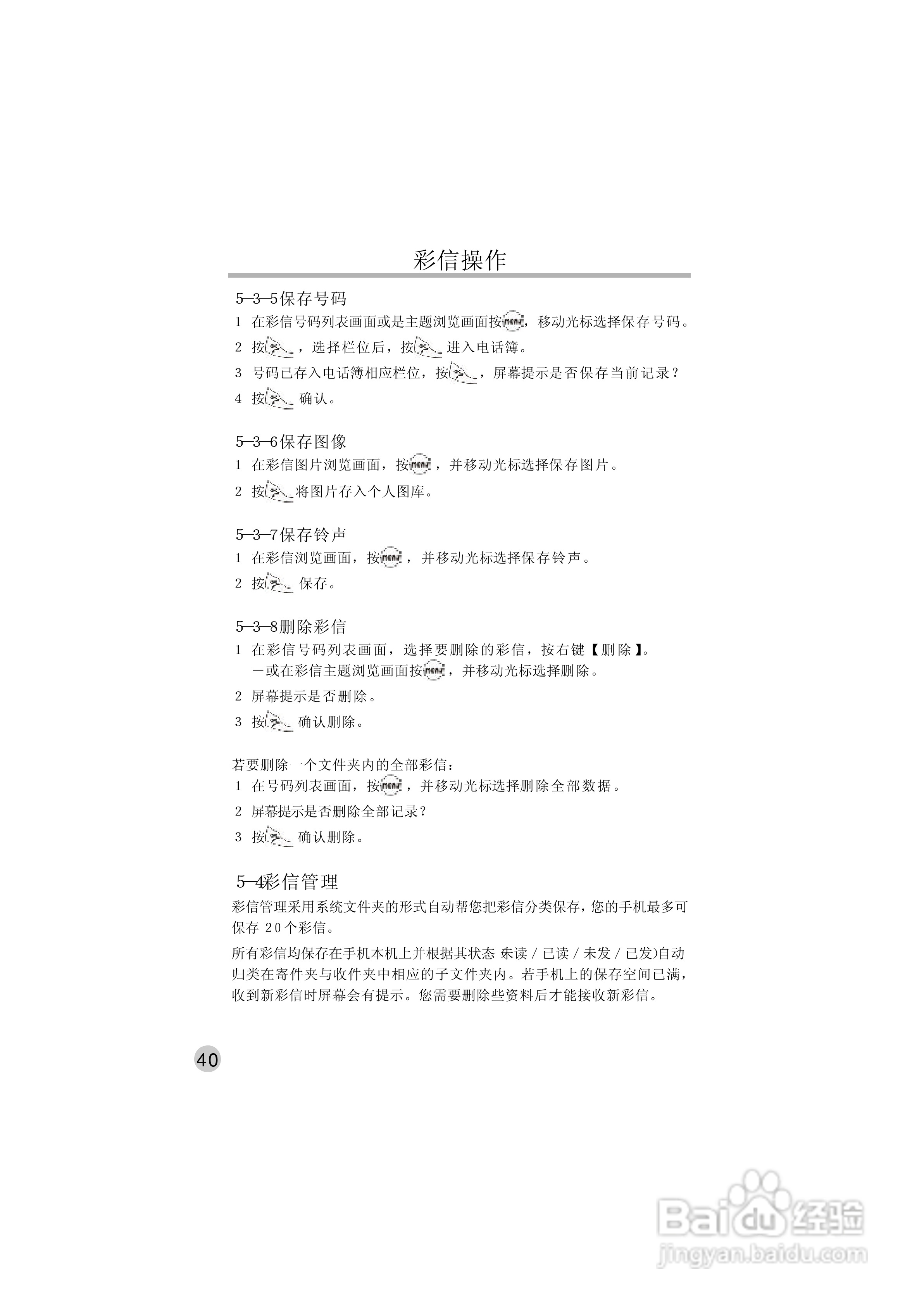 英华达515手机使用说明书:[5]