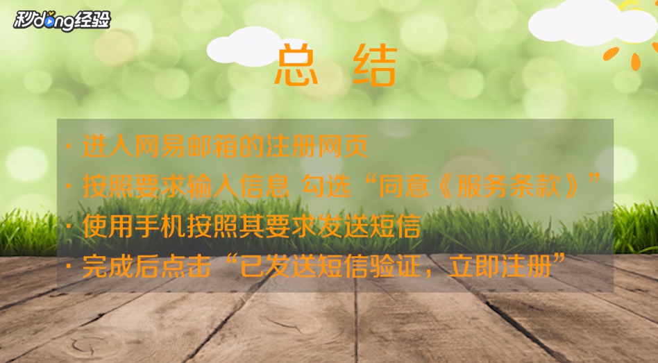 怎么使用电脑注册新邮箱
