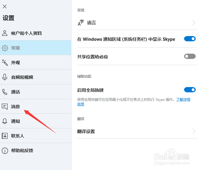skype如何关闭Enter键发送消息