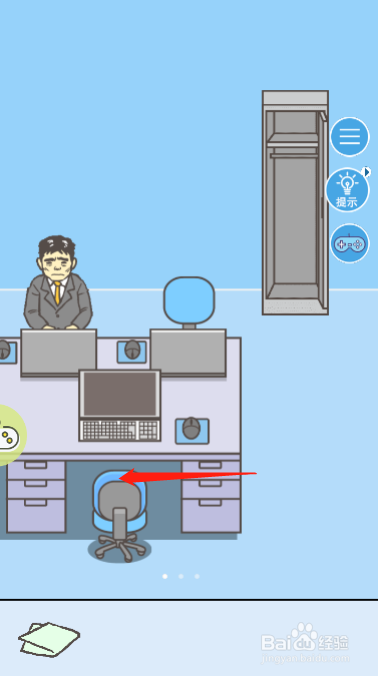 走出办公室2第十四关过关攻略